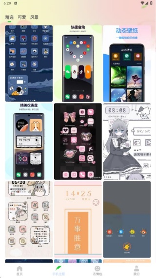 手机主题商店免费