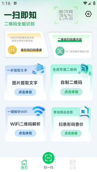 扫一扫二维码搜