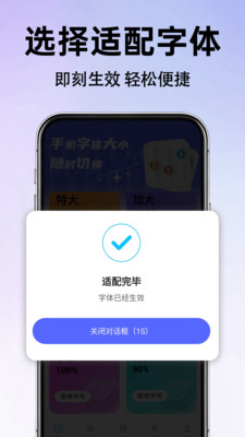 护眼字体放大助手1