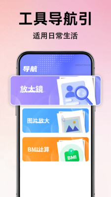 护眼字体放大助手2