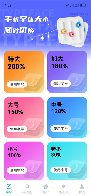 护眼字体放大助手