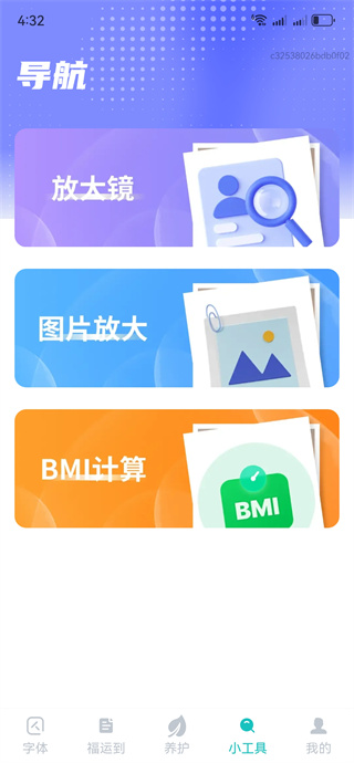 护眼字体放大助手