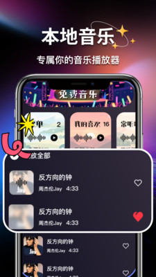 全免歌曲畅听播放器1
