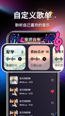 全免歌曲畅听播放器3