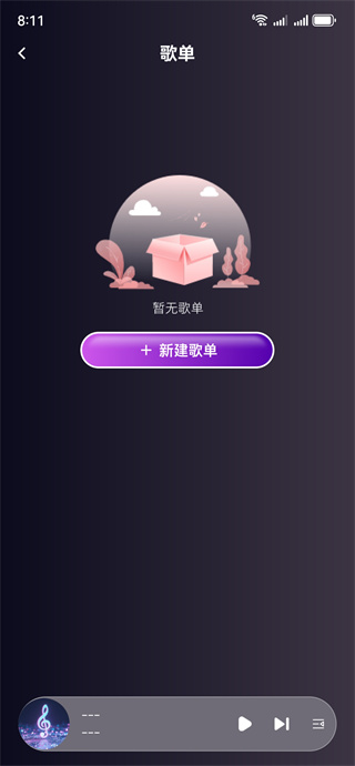 全免歌曲畅听播放器