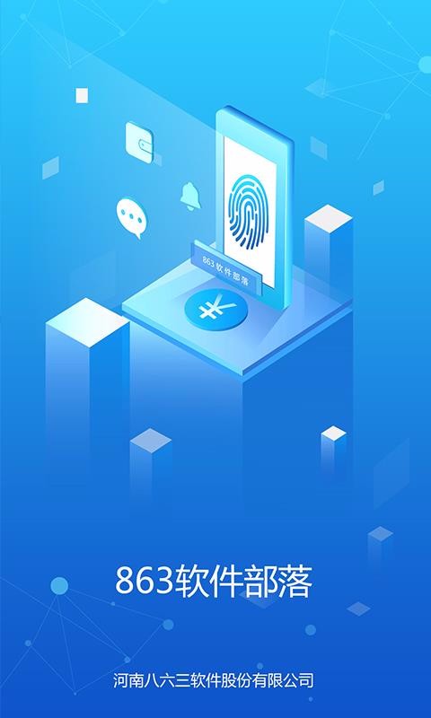 863软件部落1