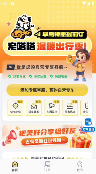 宠嗒嗒宠物搭车车3