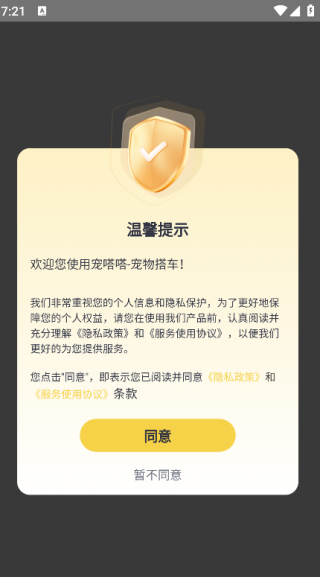 宠嗒嗒宠物搭车车4