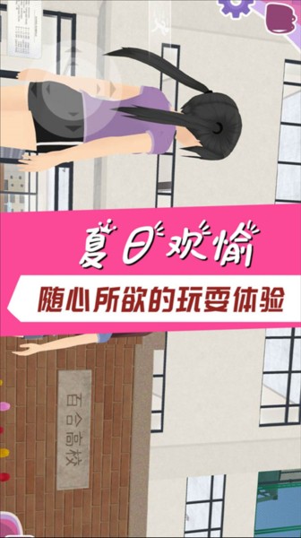 学霸校园模拟器4