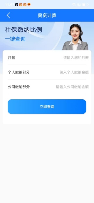 全民查社保