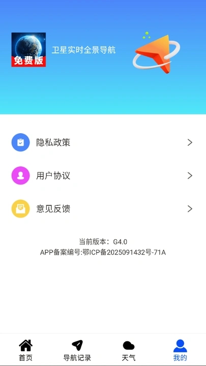 卫星实时全景导航1