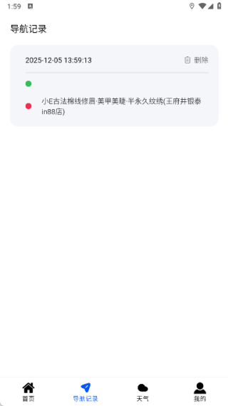 卫星实时全景导航