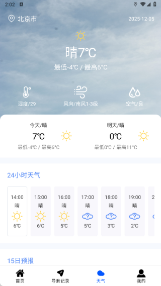 卫星实时全景导航