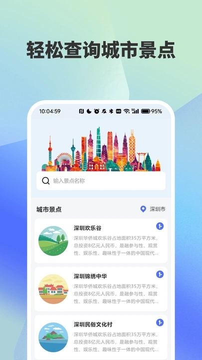 实时公交路线精准查询1