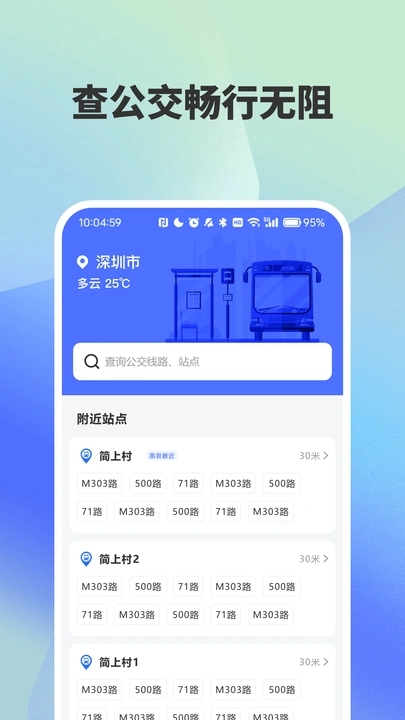 实时公交路线精准查询2
