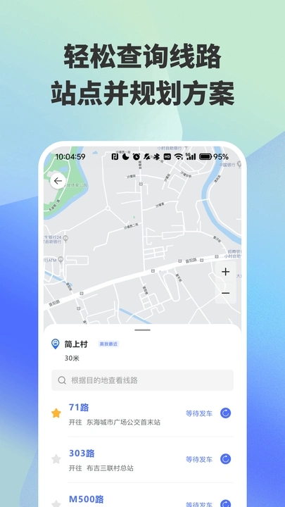 实时公交路线精准查询4