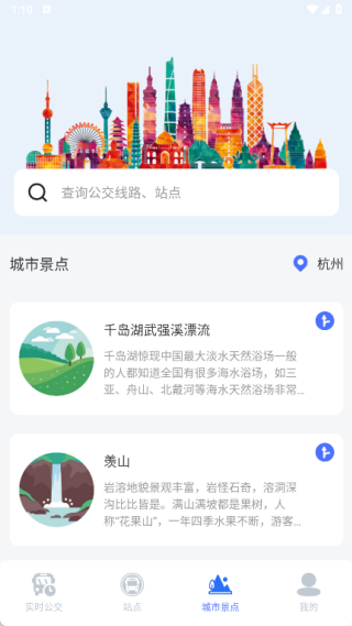 实时公交路线精准查询