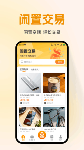 转手闲置二手平台1