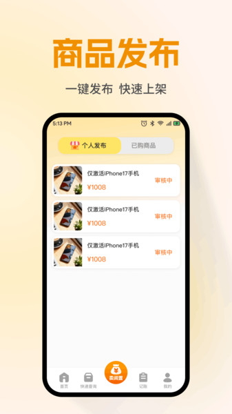 转手闲置二手平台2