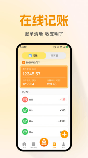 转手闲置二手平台3