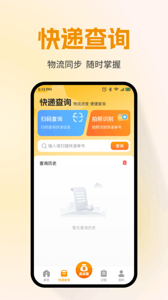 转手闲置二手平台4