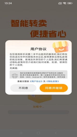 转手闲置二手平台