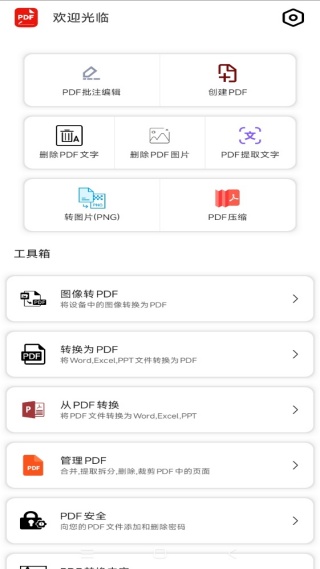 汐颜PDF编辑器