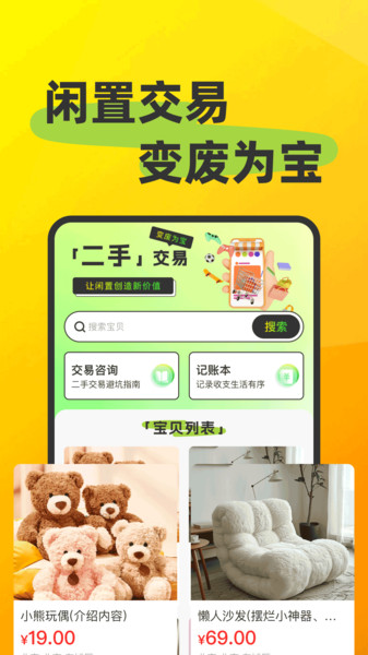 转二手闲置平台4