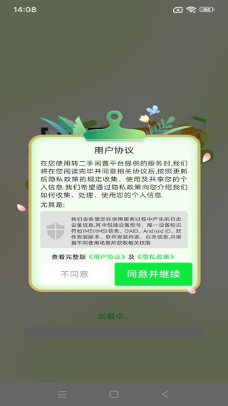 转二手闲置平台