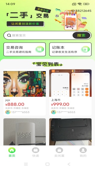 转二手闲置平台