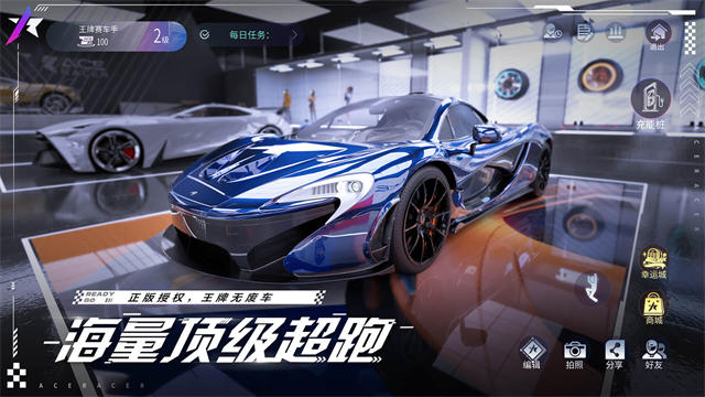 王牌竞速云游戏最新版4