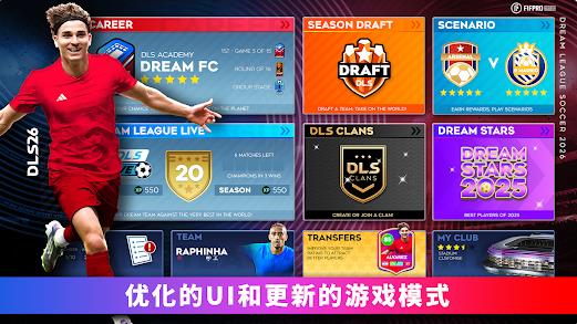 梦幻足球联盟20263