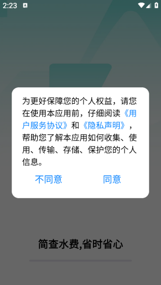 网上水电计算管家