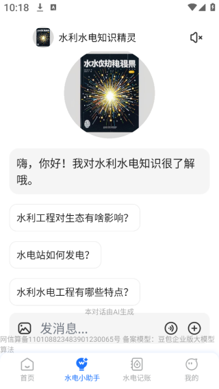 网上水电计算管家