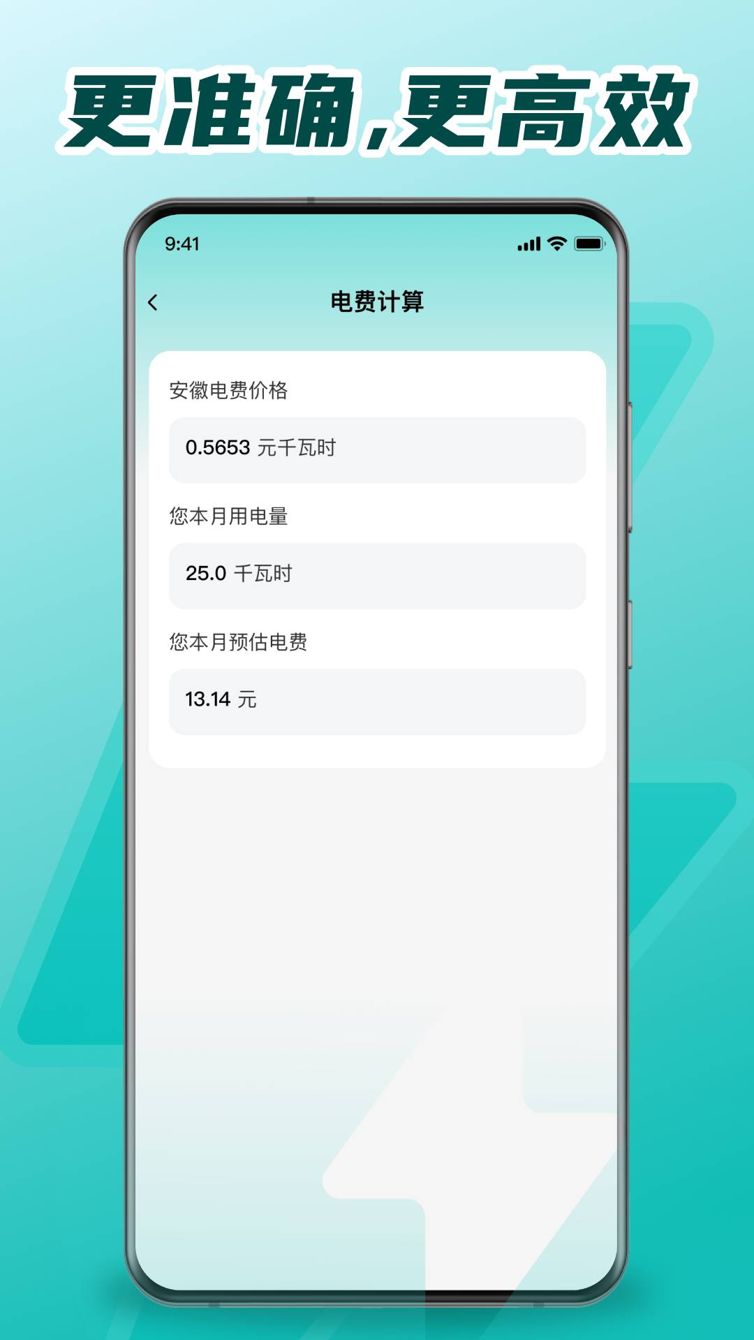 网上水电计算管家2