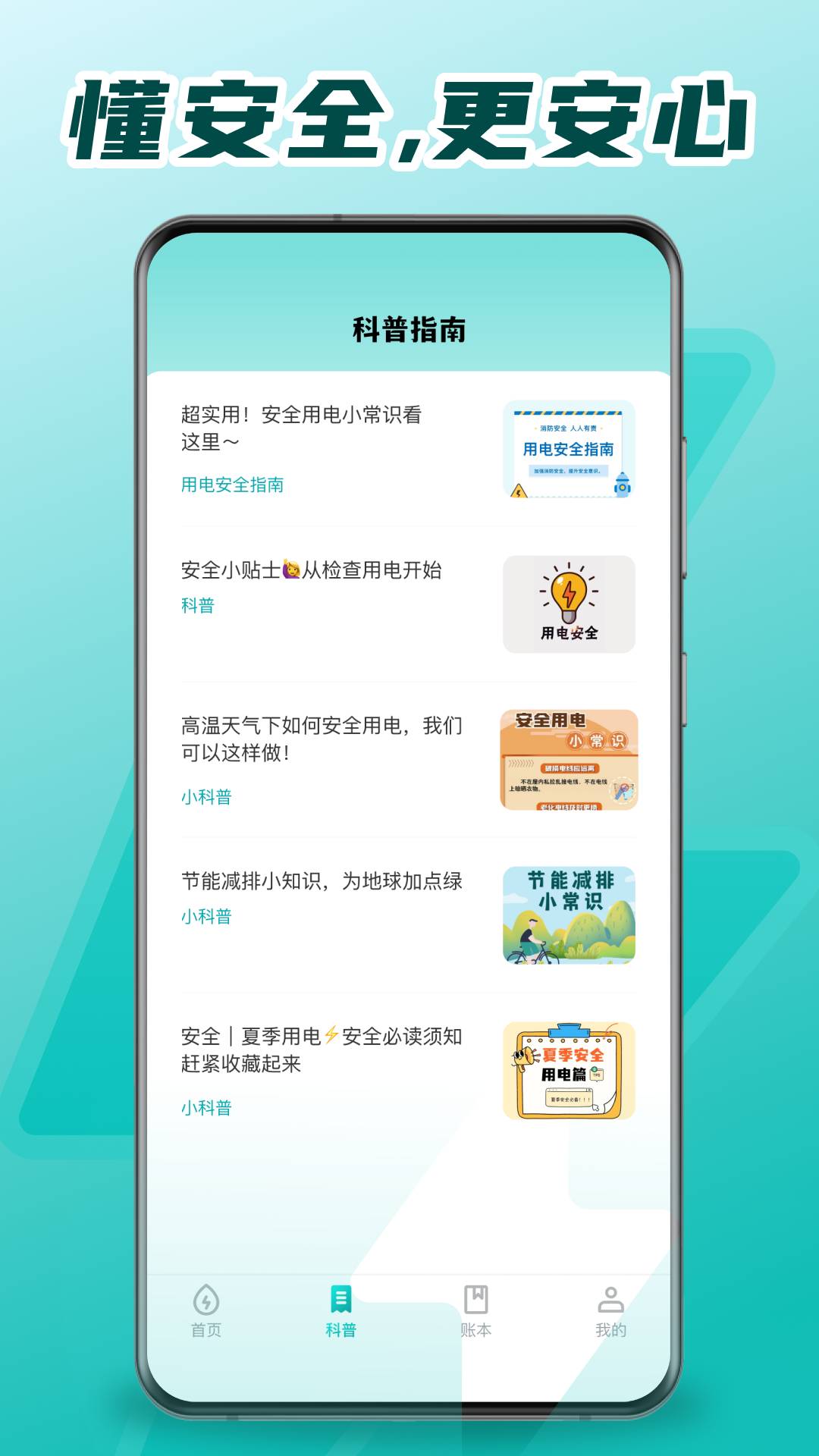 网上水电计算管家3