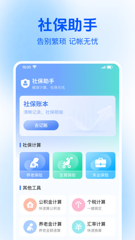 社保电子医保管家2