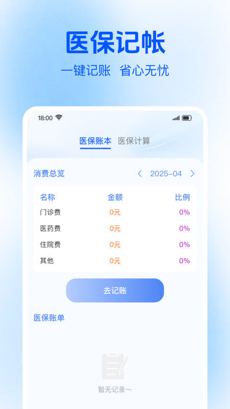 社保电子医保管家3