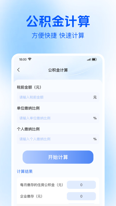 社保电子医保管家4