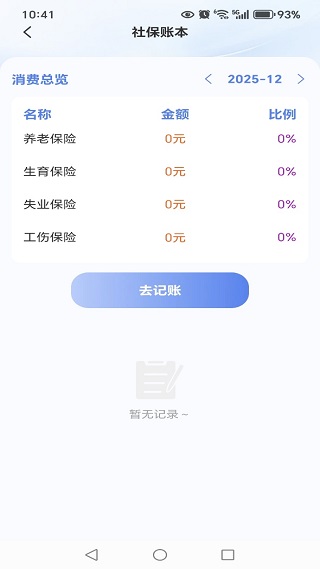 社保电子医保管家