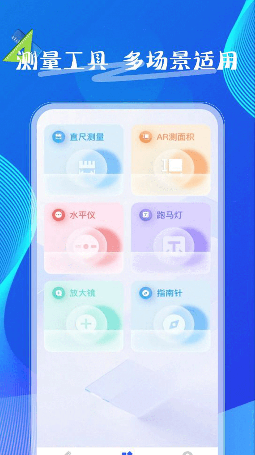 多能面积测算仪2