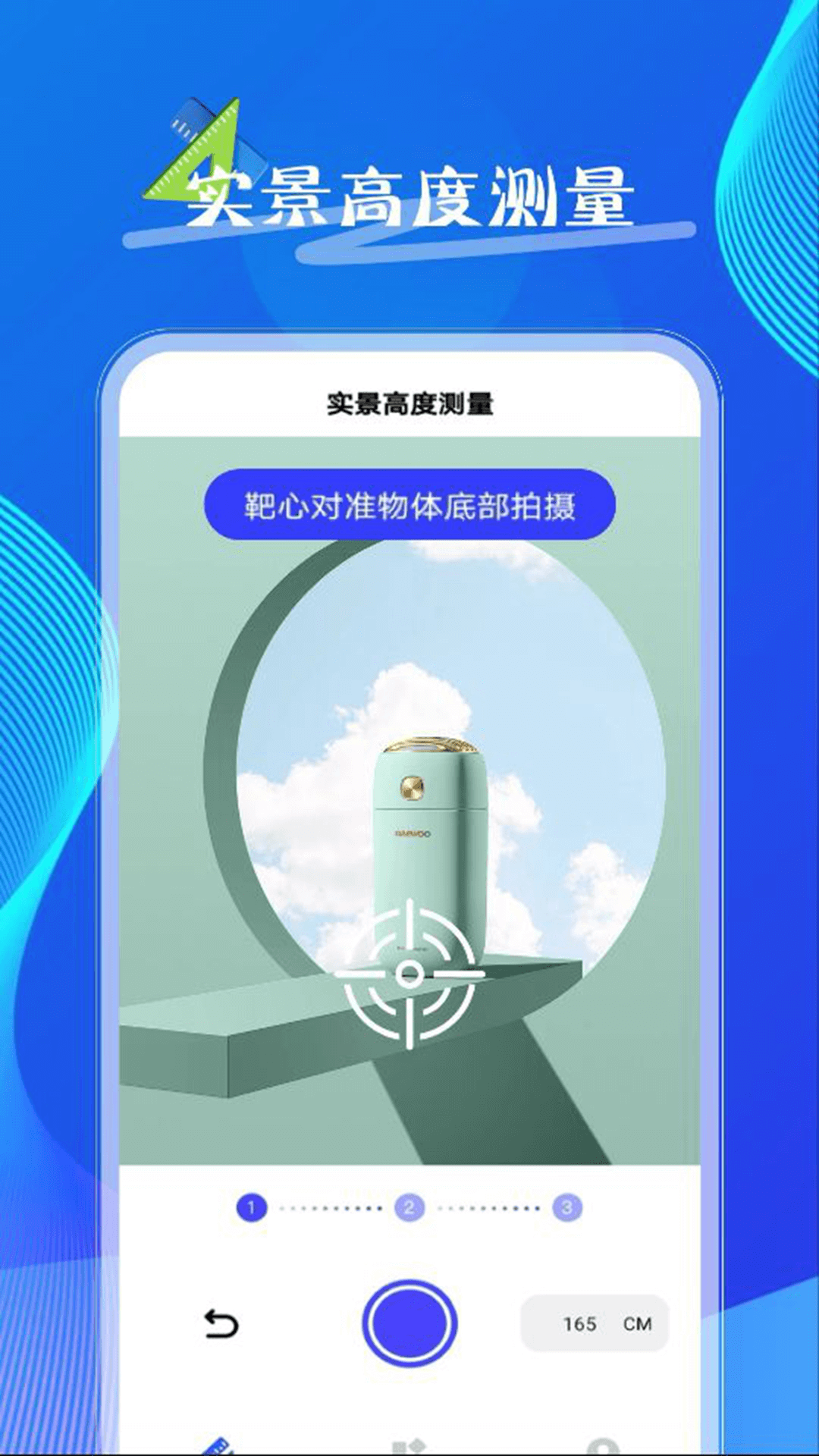 多能面积测算仪3