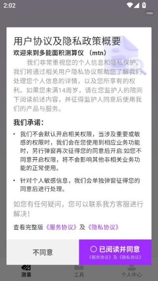 多能面积测算仪