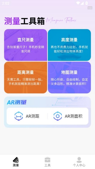 多能面积测算仪