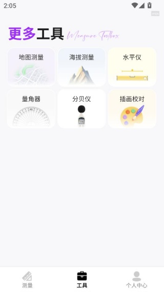 多能面积测算仪