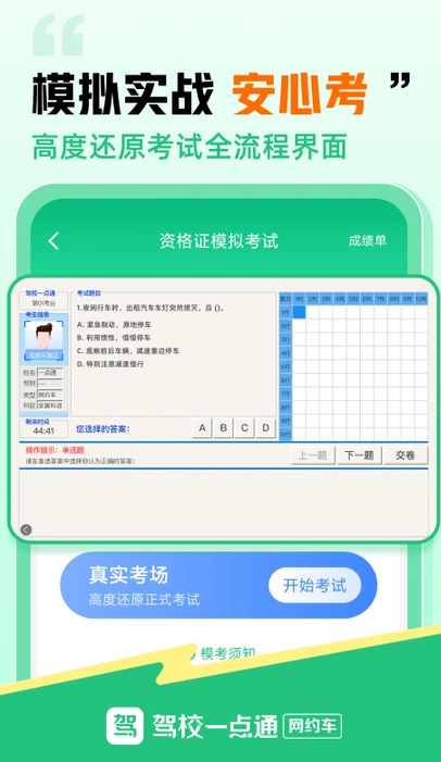 驾校一点通网约车1