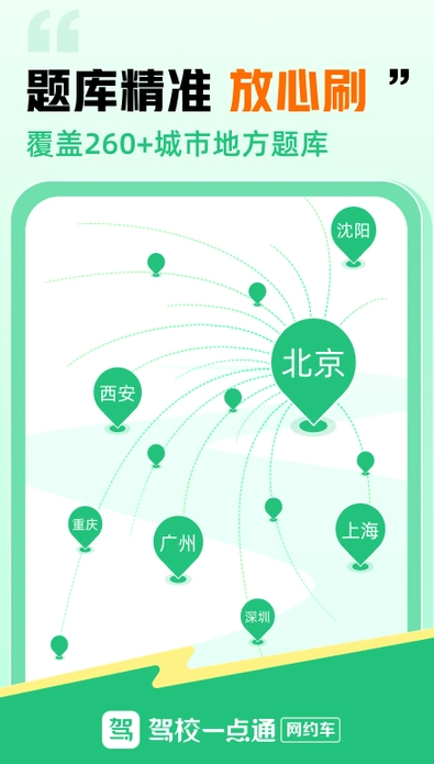 驾校一点通网约车3