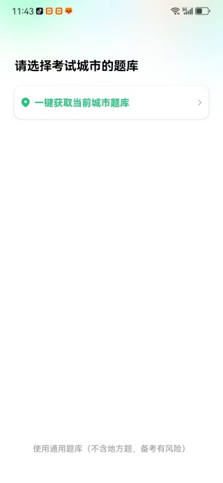 驾校一点通网约车