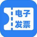 电子发票