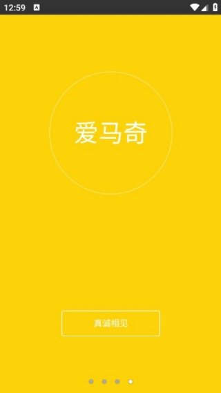 爱马奇成长记录